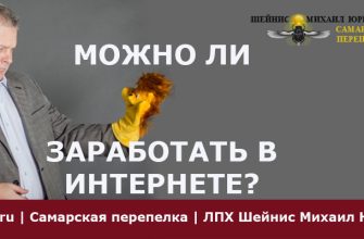 можно ли заработать в Интернете